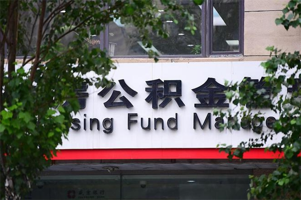 安岳在职人员怎么取公积金（在职人员提取公积金流程）